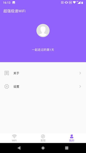 超强极速wifi截图