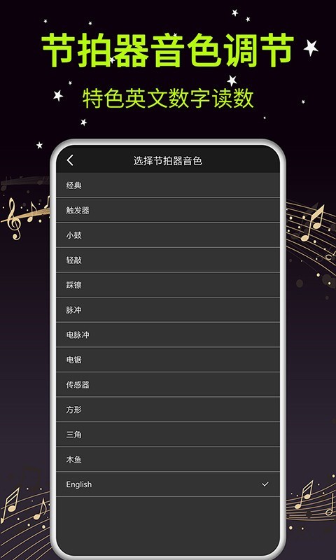 吉他调音器大师app截图