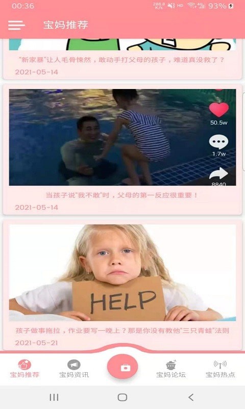 云舟宝妈课堂截图