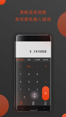 全能型计算器截图
