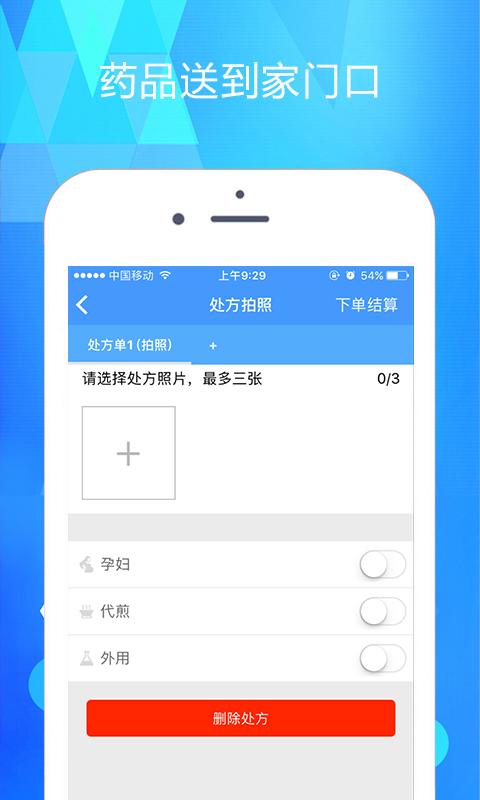 康美智慧药房app下载截图