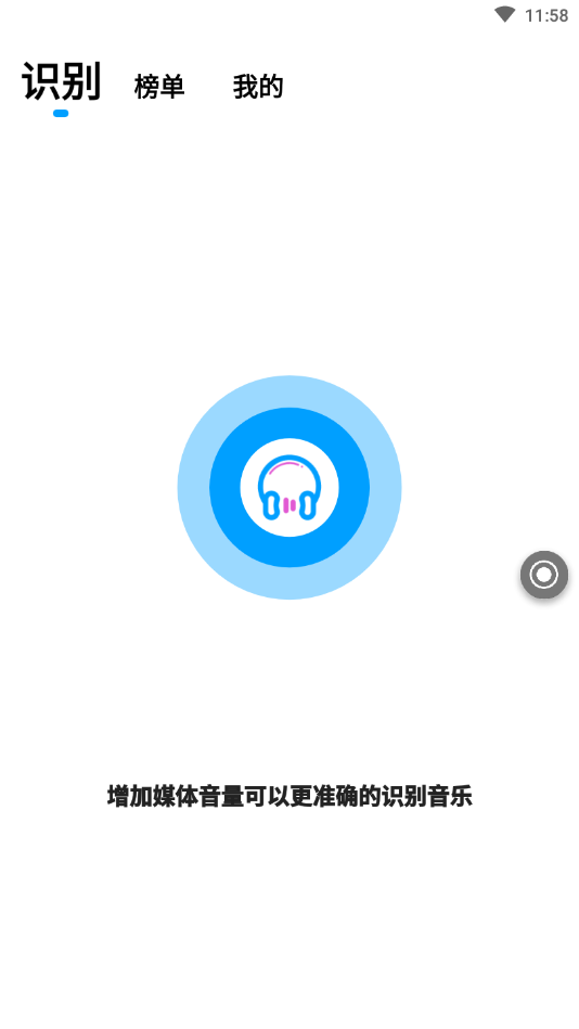 听歌识别王截图