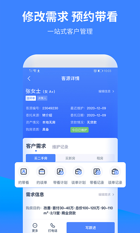 找房A+截图