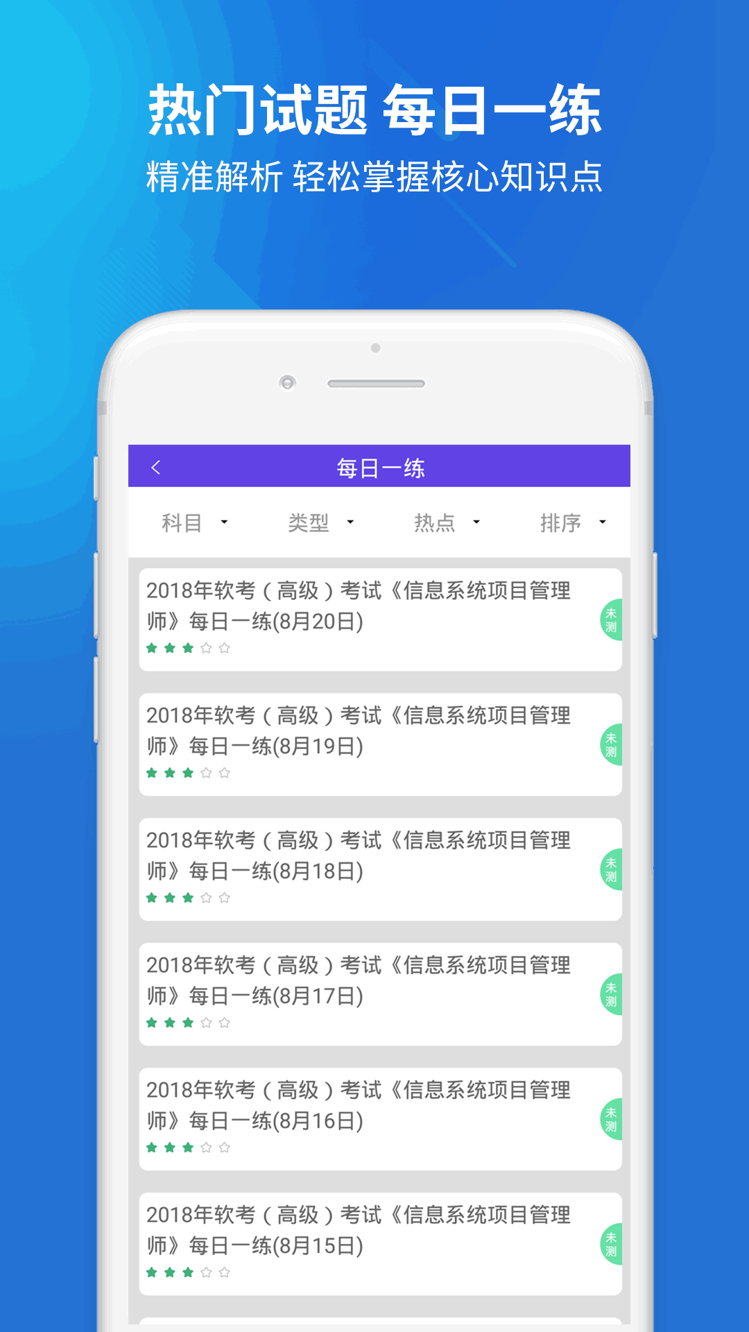 信息系统项目管理app截图