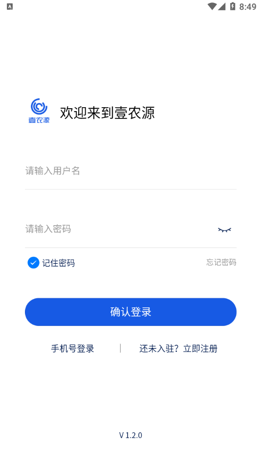 壹农源农户端截图