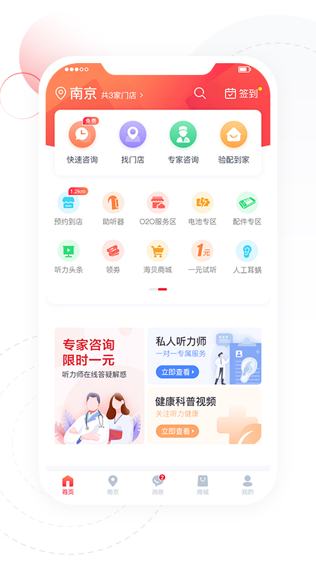 听博士助听器app截图