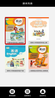 小学四年级下册英语截图