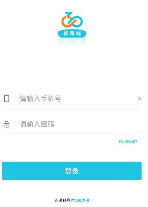 骑幻出行修哥端app