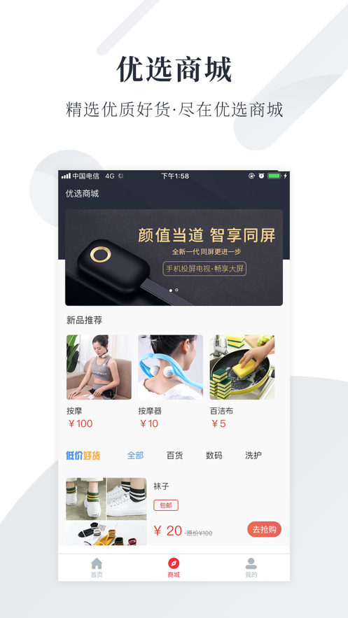 汇开优店app截图