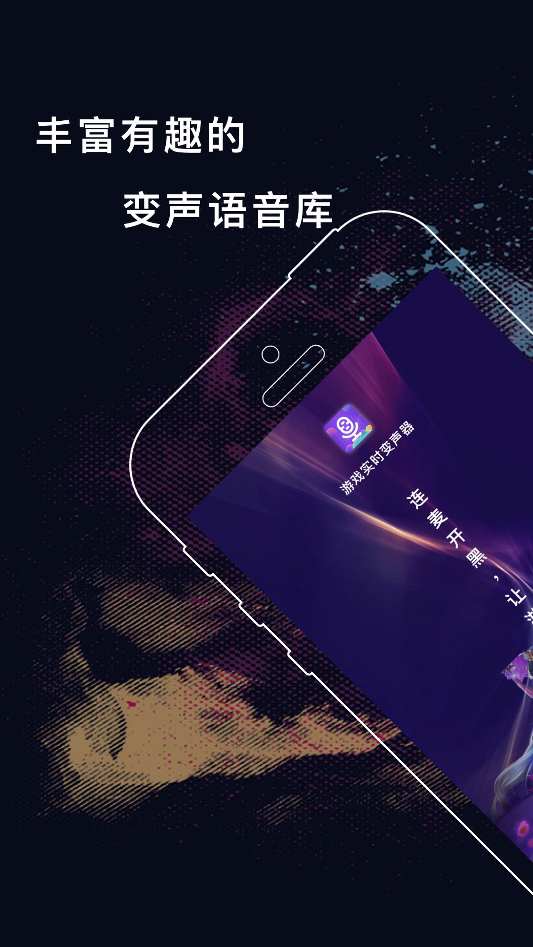 游戏实时变声器app截图