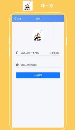 珠三泵app