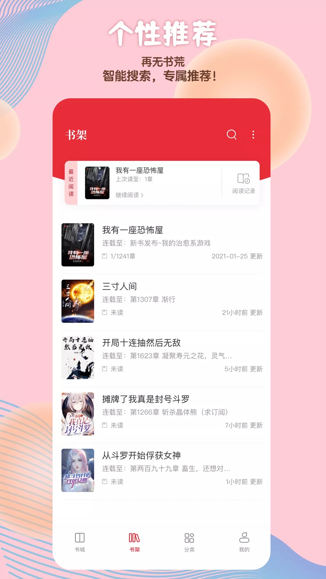 读书阁app截图