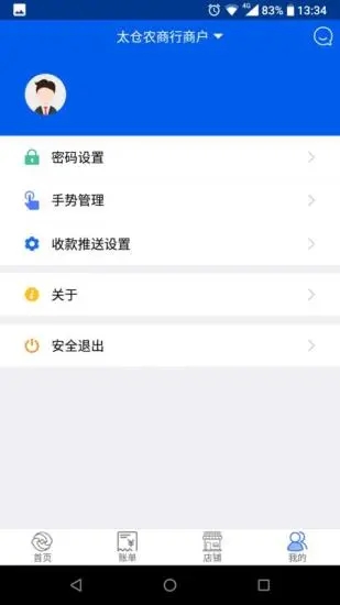 太商收银宝app截图