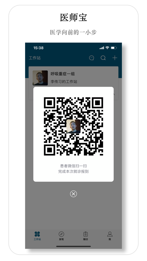 医师宝app截图