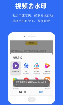 视频去水印神器手机版截图