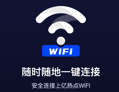 超级WiFi管家app