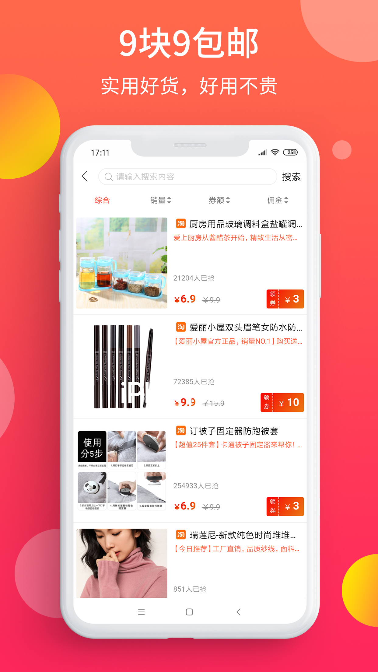 惠多多app截图