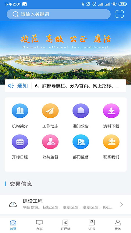 宜宾公共资源截图