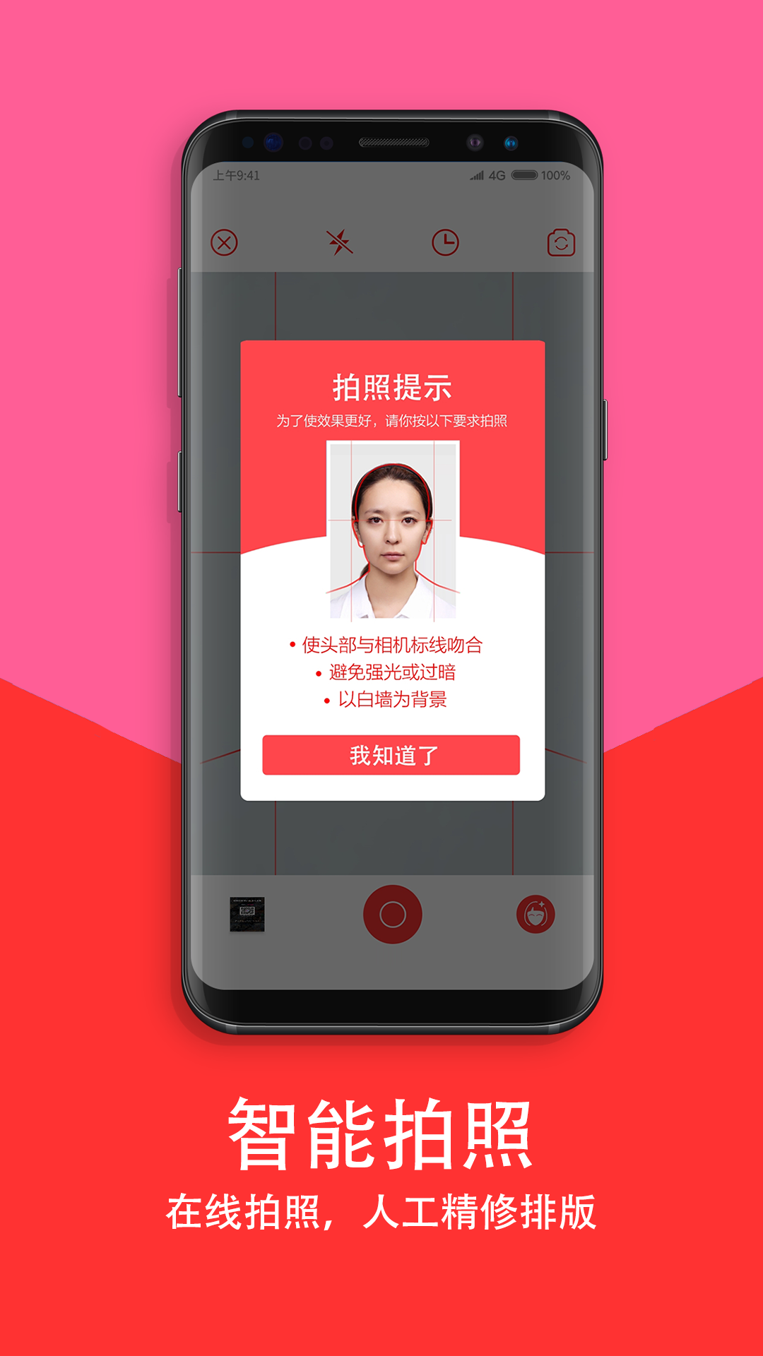 最美智能证件照app截图