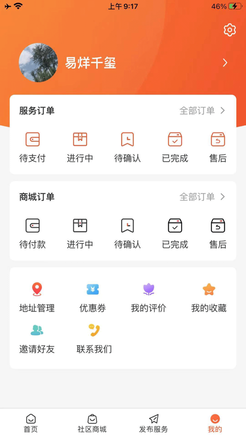 易鲜邻惠app截图