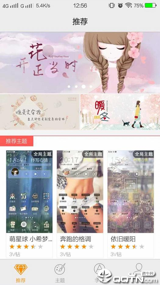 i主题5.0版本截图