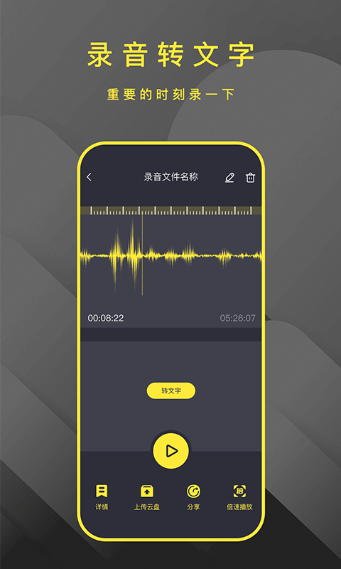 转文字录音笔app截图