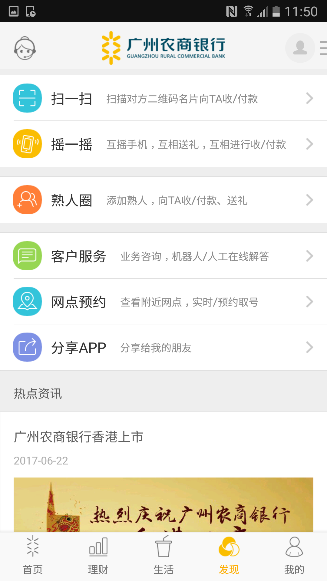 广州农商银行app官方下载安装截图