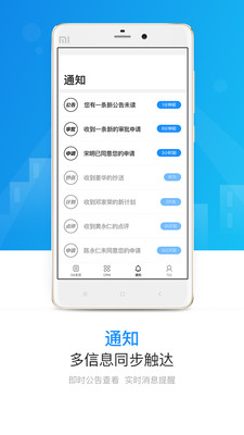 境界办公app截图