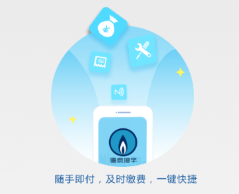 德泰港华e app