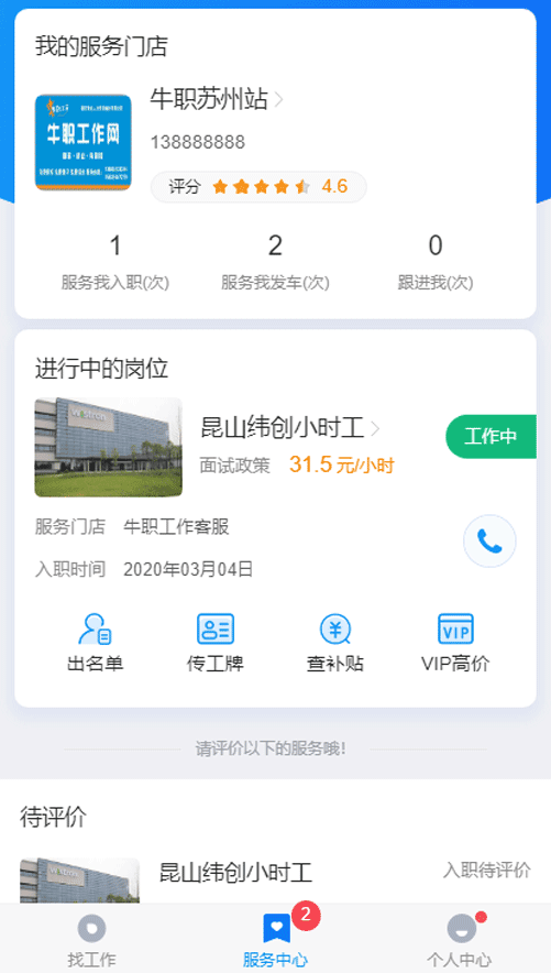 牛职工作网app截图