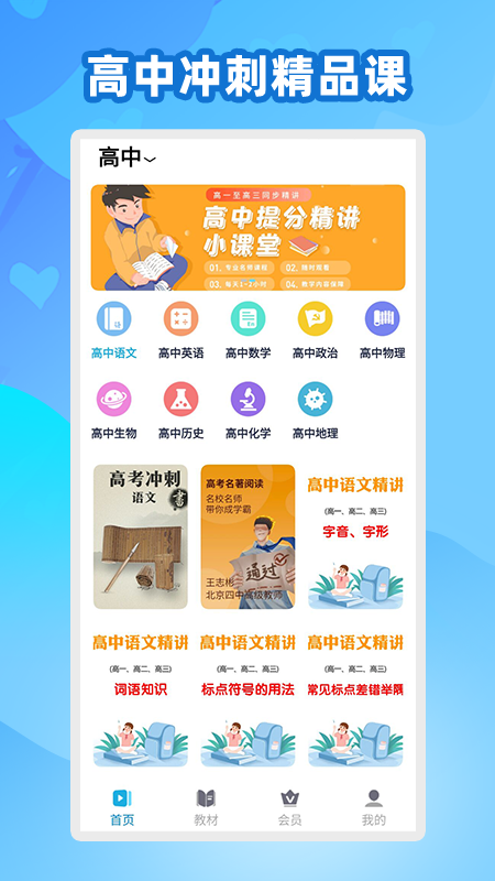 中学生名师课堂截图