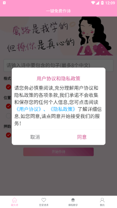 藏头诗免费生成器截图