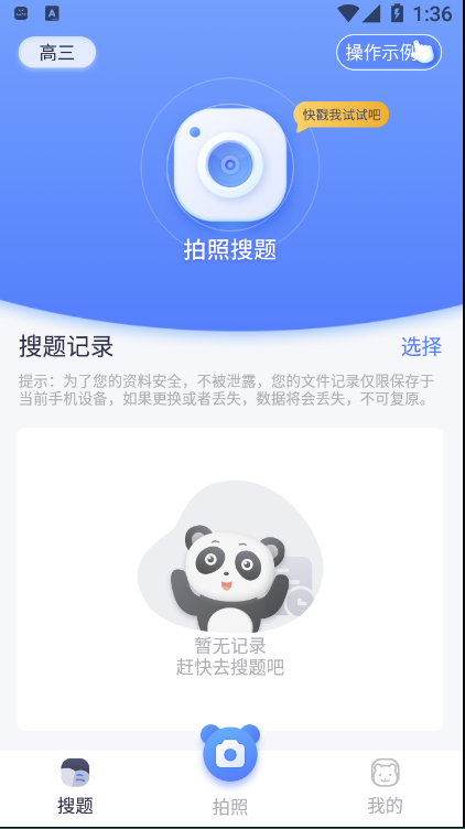 拍照搜题辅导截图