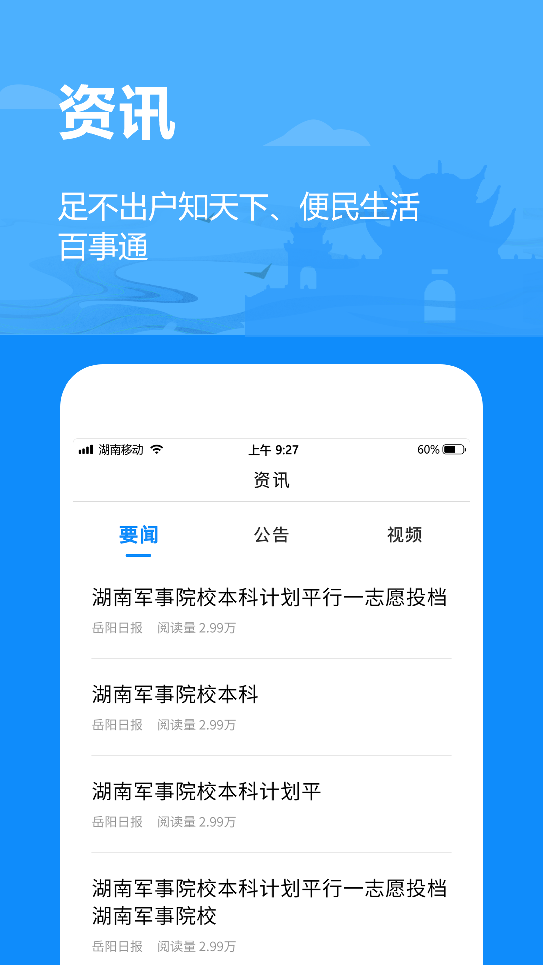 岳办岳好app截图