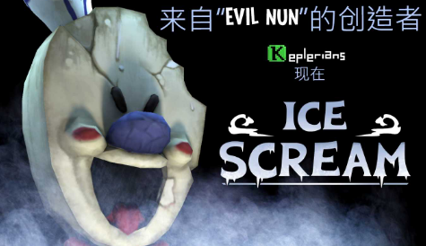 恐怖冰淇淋联机版中文(Ice Scream United)