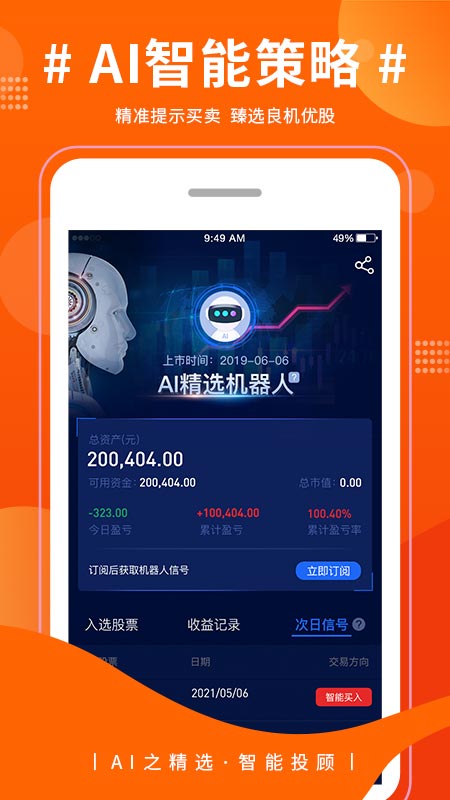 巨智选App截图