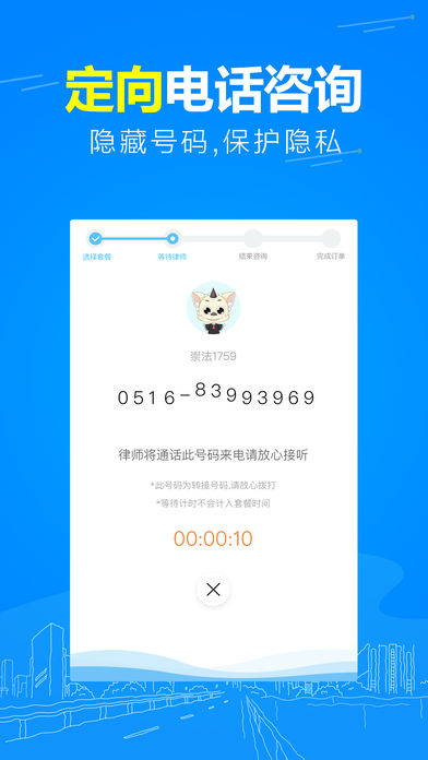 崇法法律咨询app截图