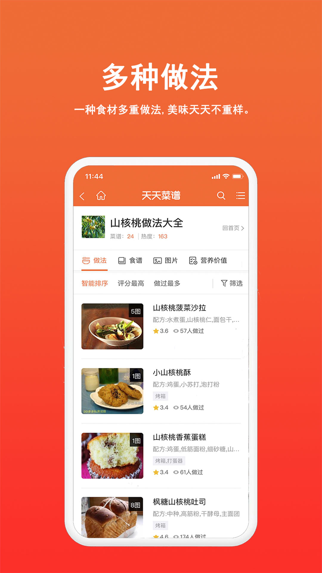 天天菜谱大全app截图