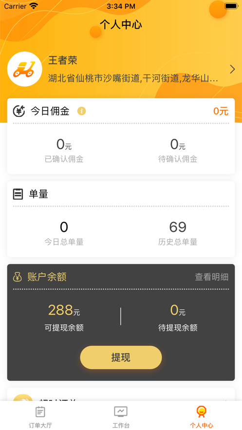 赶集侠骑手版app截图