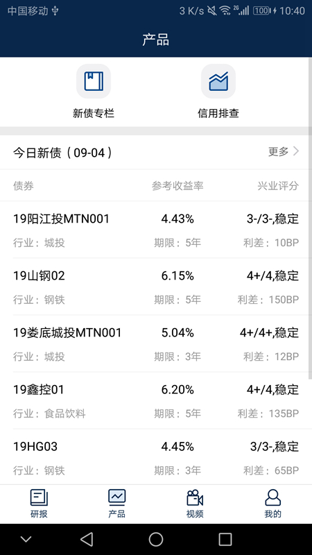 兴业研究app截图