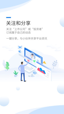 互动易app截图