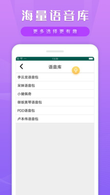 变声变音器app截图