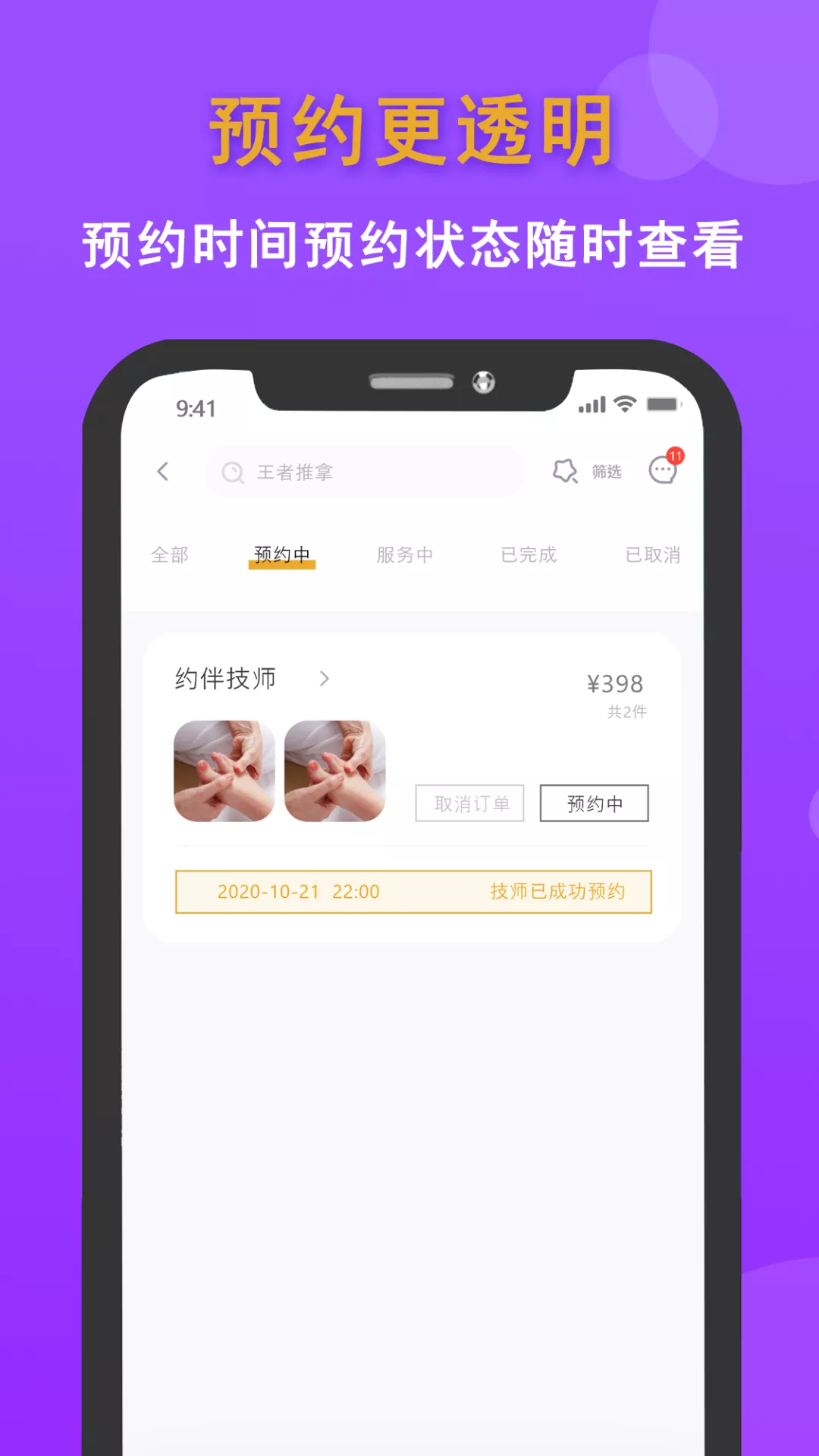 约伴app截图