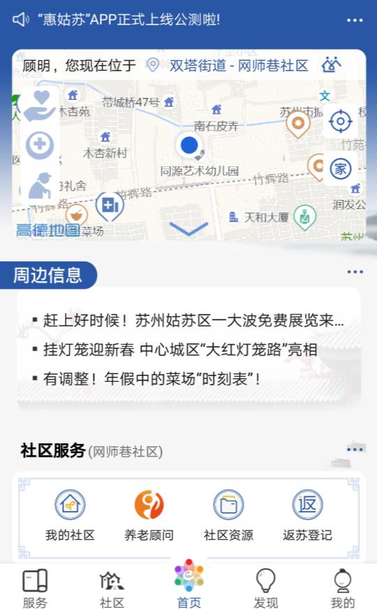 惠姑苏app