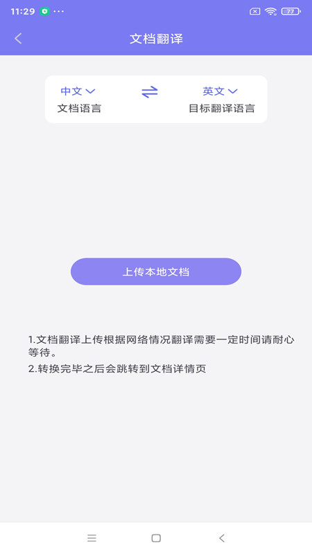 多语言拍照互译app截图