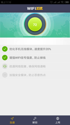 WiFi钥匙万能查看截图