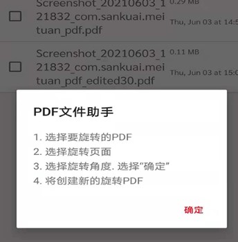 PDF文件助手