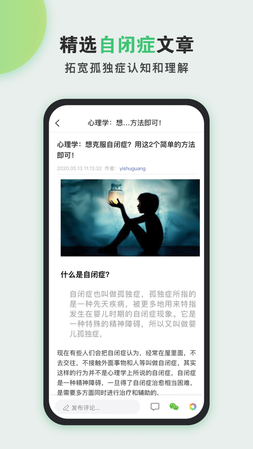 自闭一束光app截图