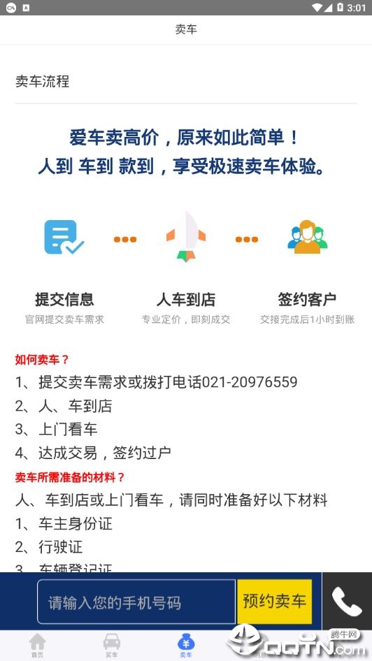 顺砀二手车截图