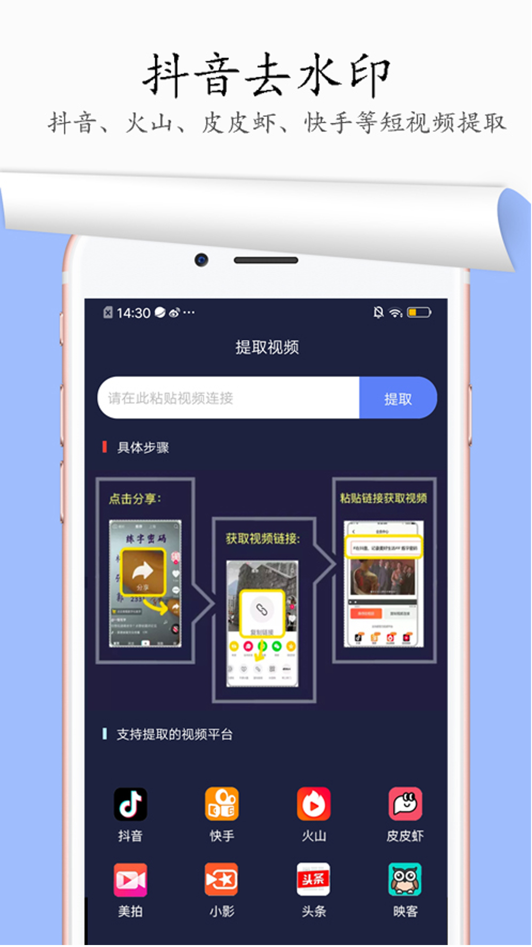 图片去水印app截图